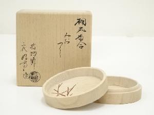 指物師　三代　萩井好斎造　桐丸みおつくし香合（共箱）